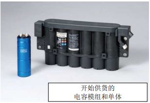 Nippon Chemi-Con:為滿足車載用途，開(kāi)始?jí)埉a(chǎn)低電阻超級(jí)電容器